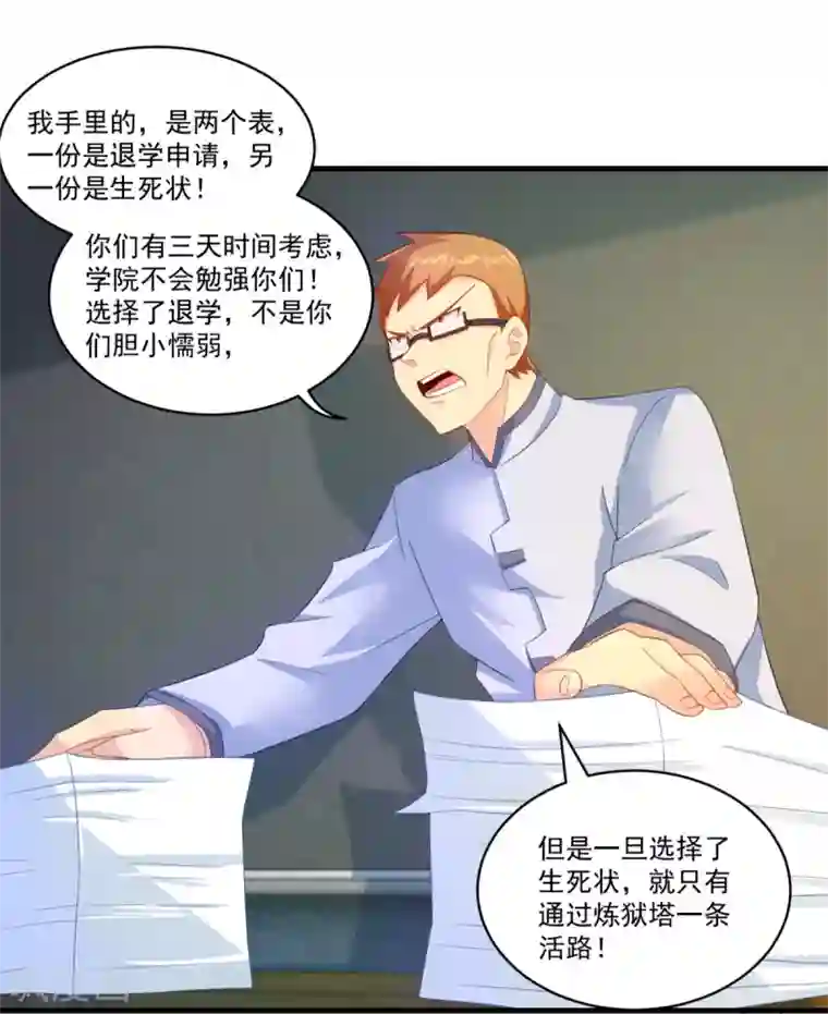 妖妖灵杂货铺第64话 生死状