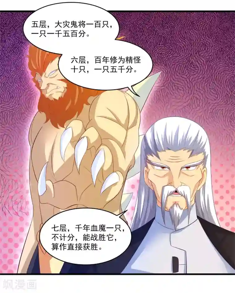 妖妖灵杂货铺第65话 只要五人