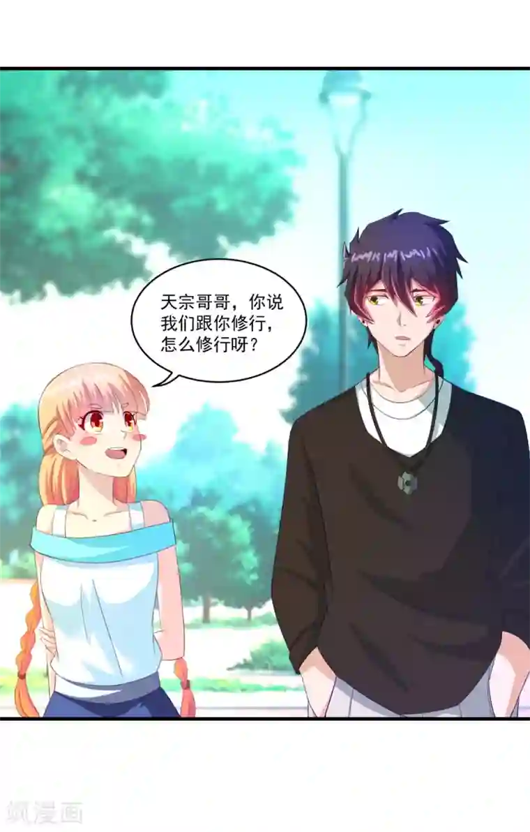 妖妖灵杂货铺第66话 袁天宗特训