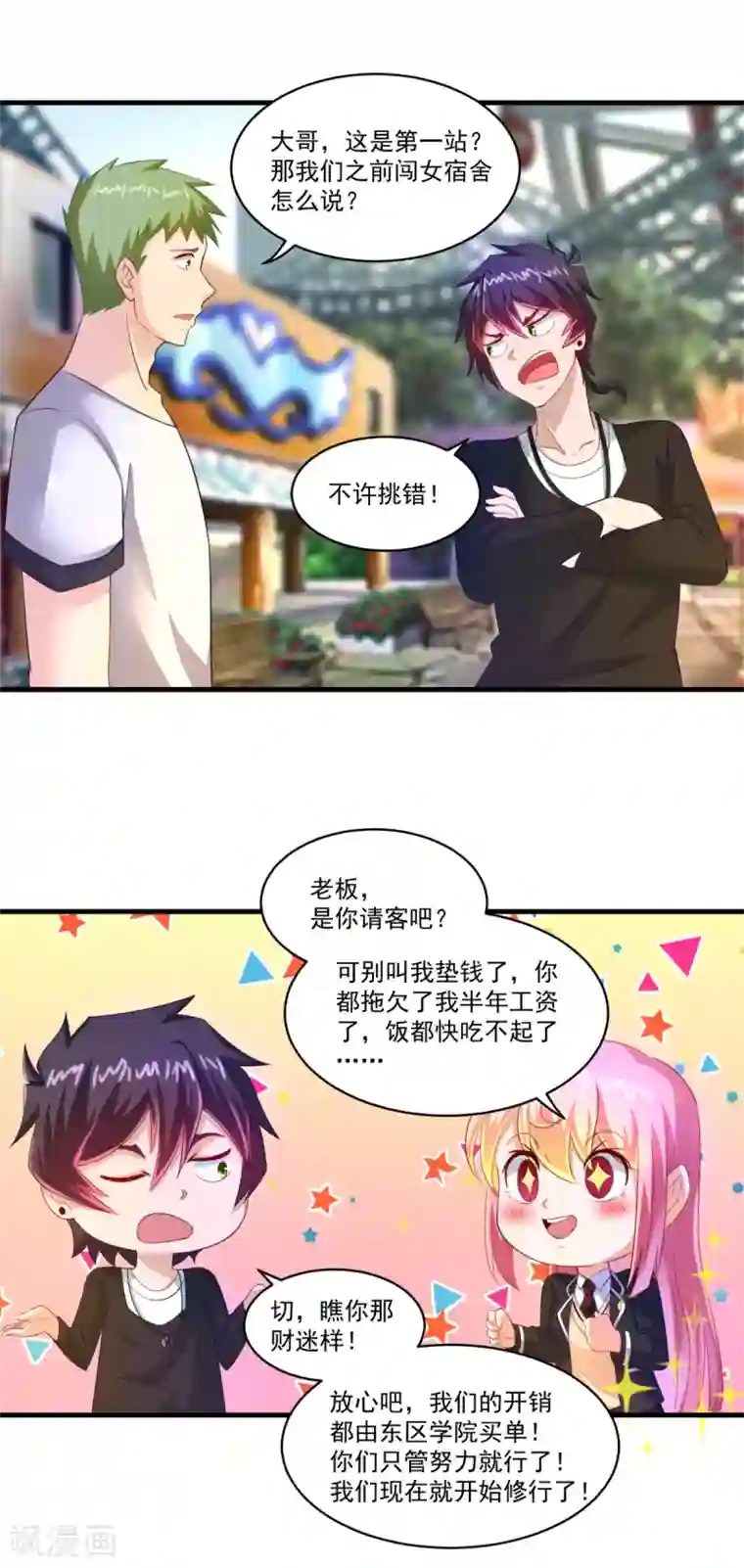 妖妖灵杂货铺第66话 袁天宗特训