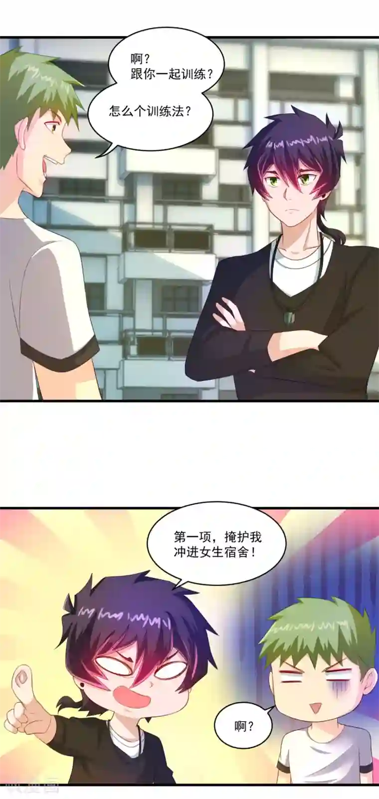 妖妖灵杂货铺第66话 袁天宗特训