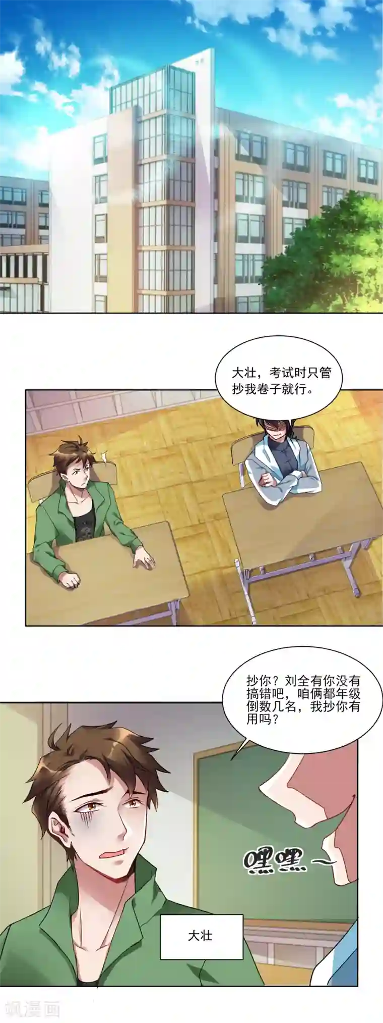 天上掉下个狐妹妹第1话 看不见的狐妖刘洁