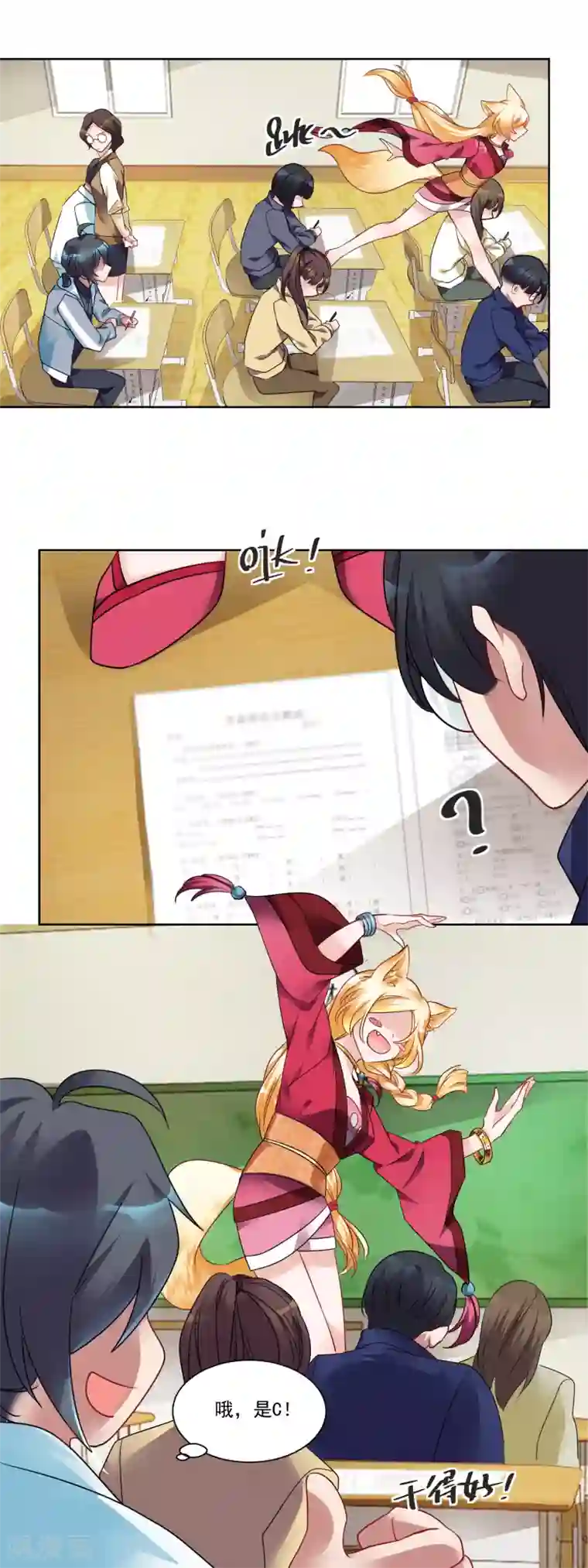 天上掉下个狐妹妹第1话 看不见的狐妖刘洁