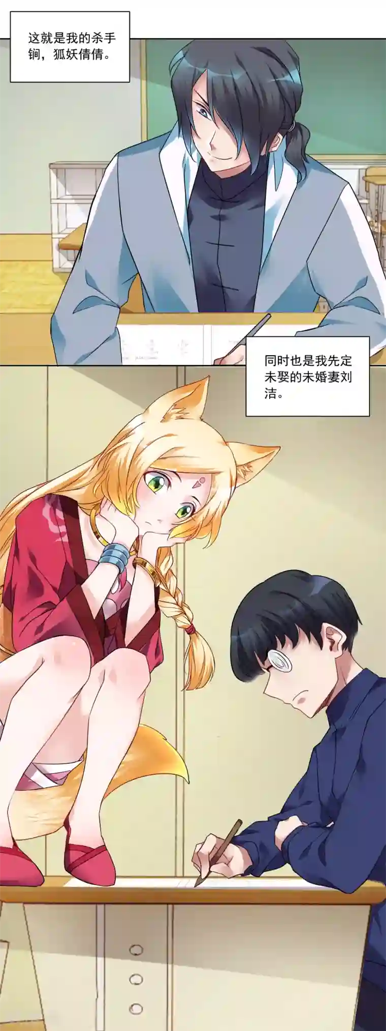 天上掉下个狐妹妹第1话 看不见的狐妖刘洁