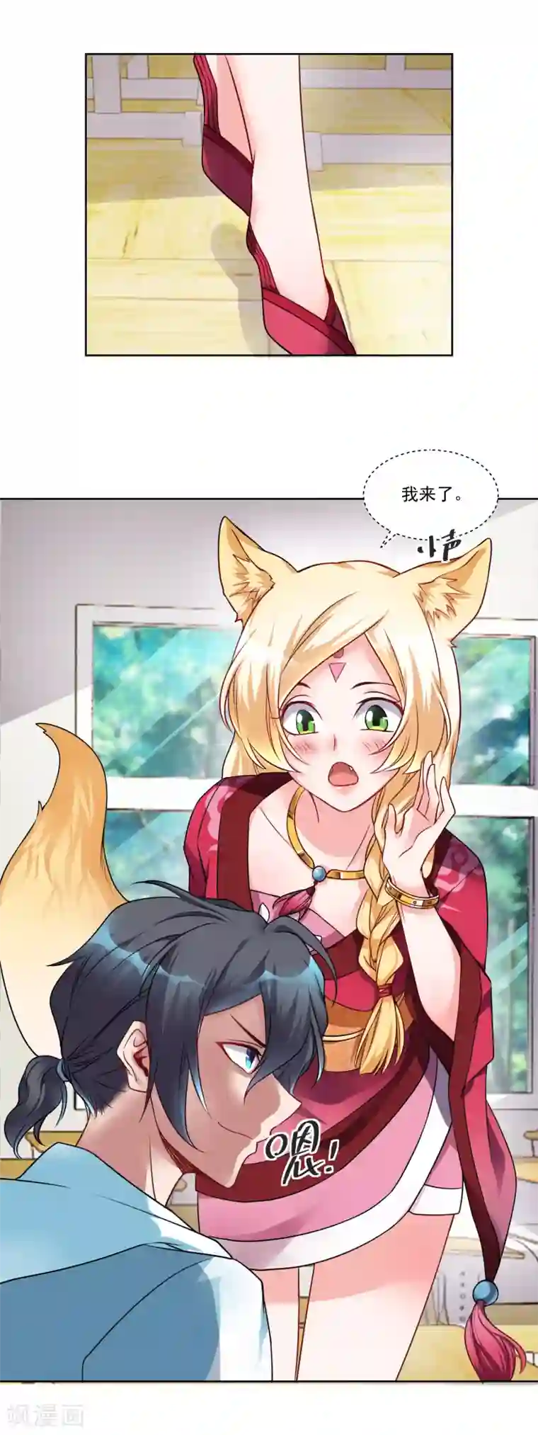 天上掉下个狐妹妹第1话 看不见的狐妖刘洁