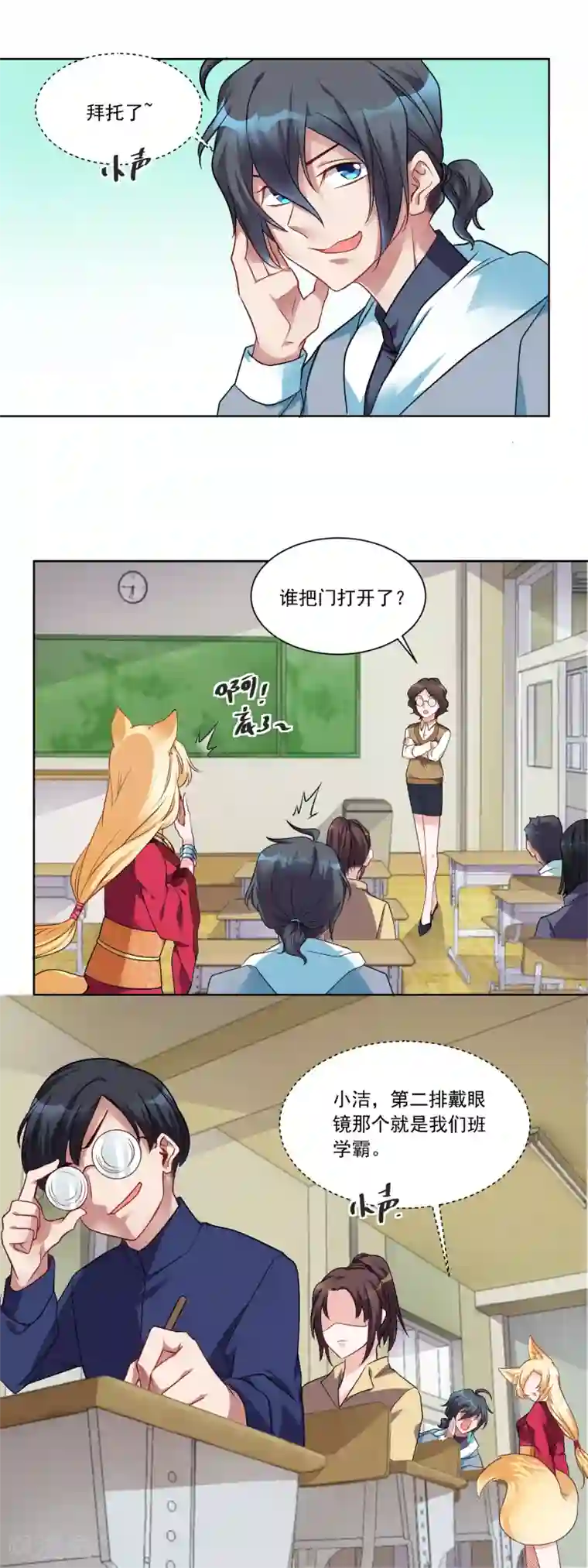 天上掉下个狐妹妹第1话 看不见的狐妖刘洁