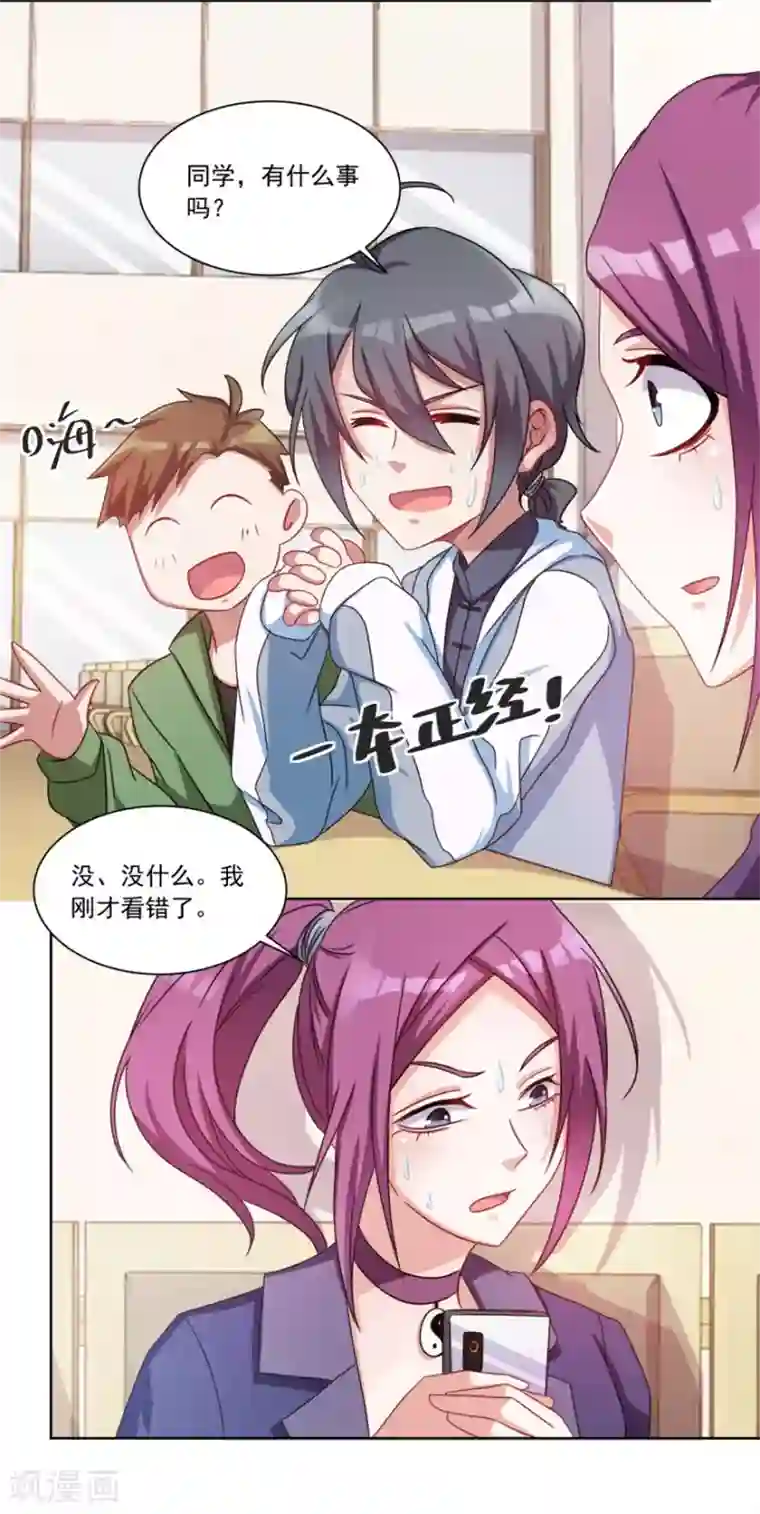 天上掉下个狐妹妹第2话 欢迎新同学