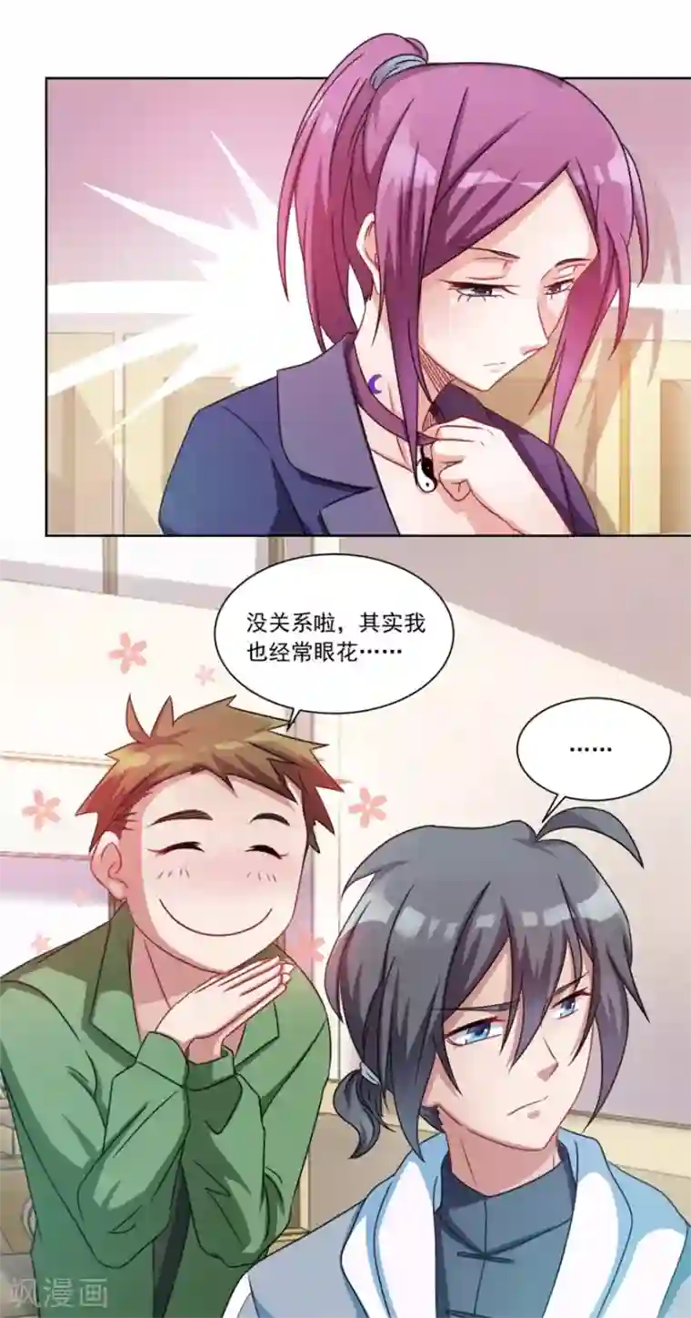 天上掉下个狐妹妹第2话 欢迎新同学