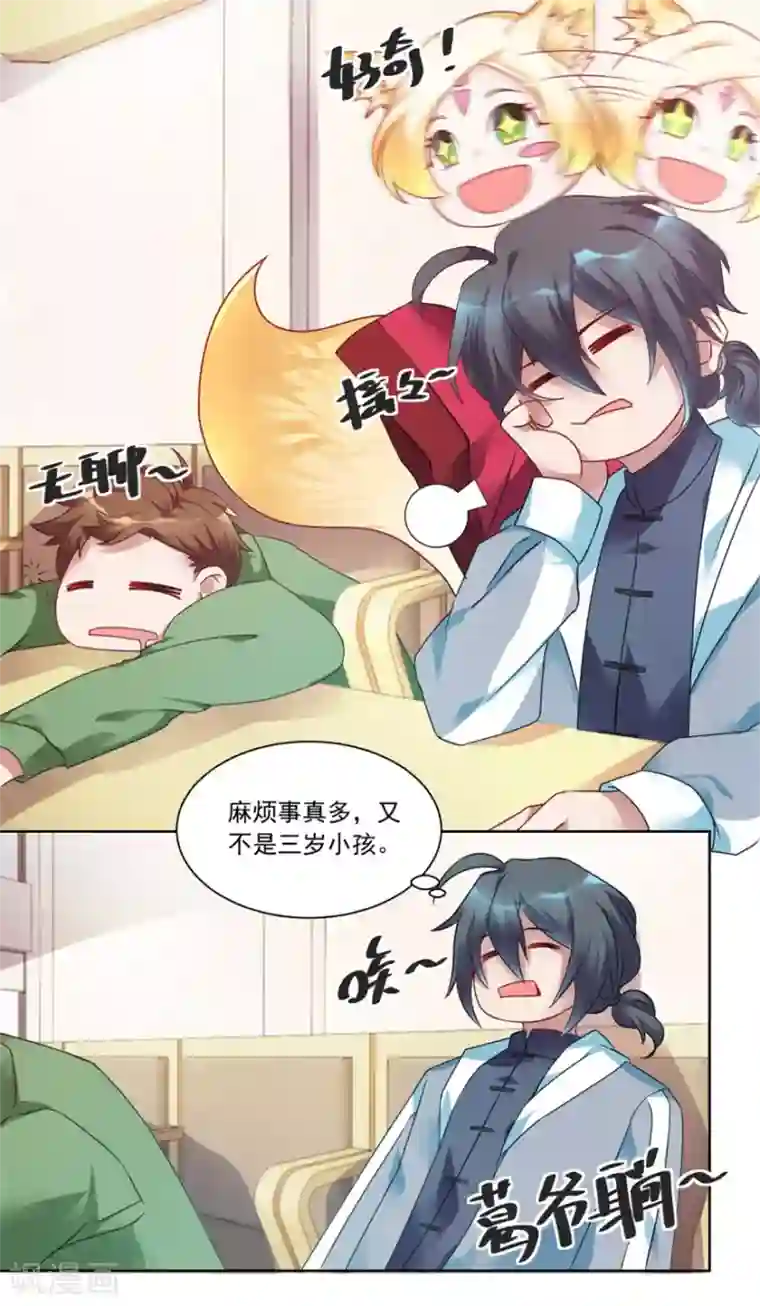 天上掉下个狐妹妹第2话 欢迎新同学