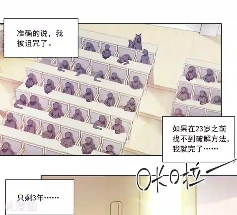 天上掉下个狐妹妹第2话 欢迎新同学