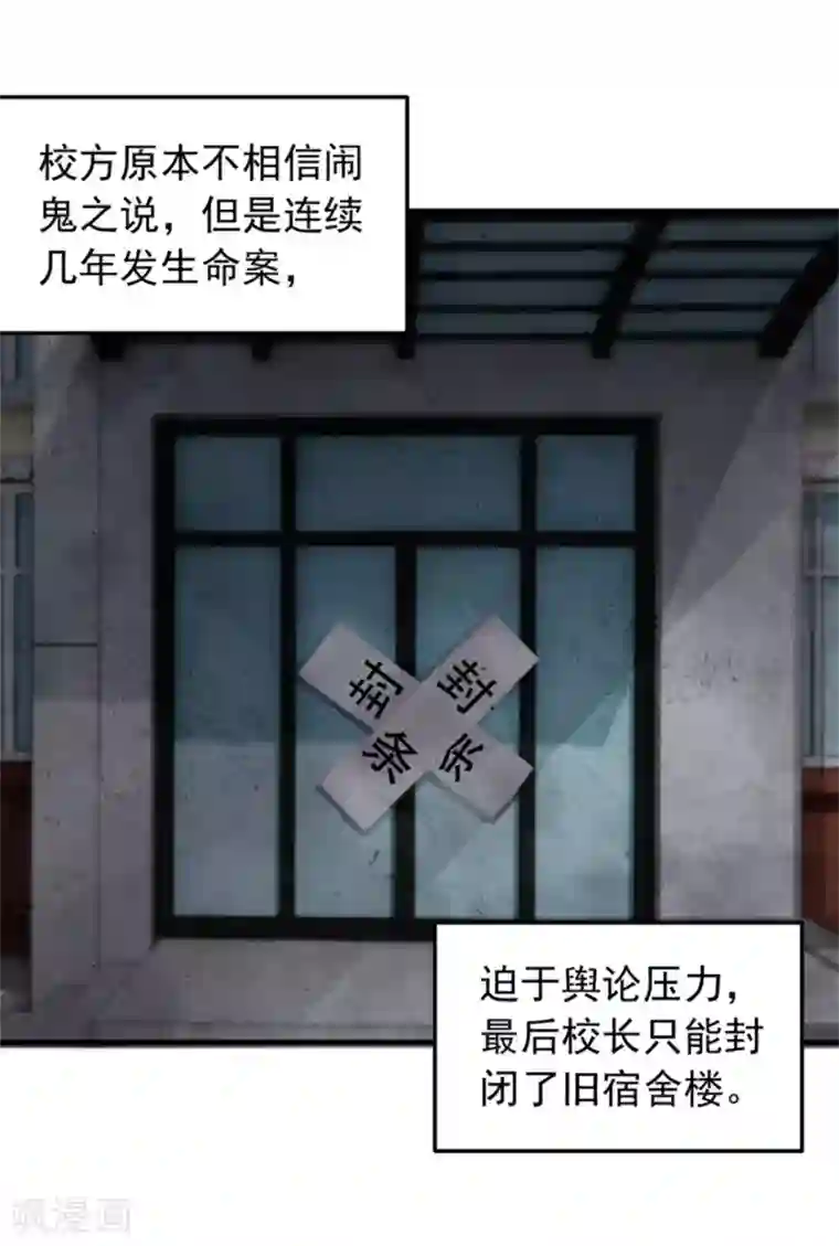 天上掉下个狐妹妹第4话 闹鬼宿舍