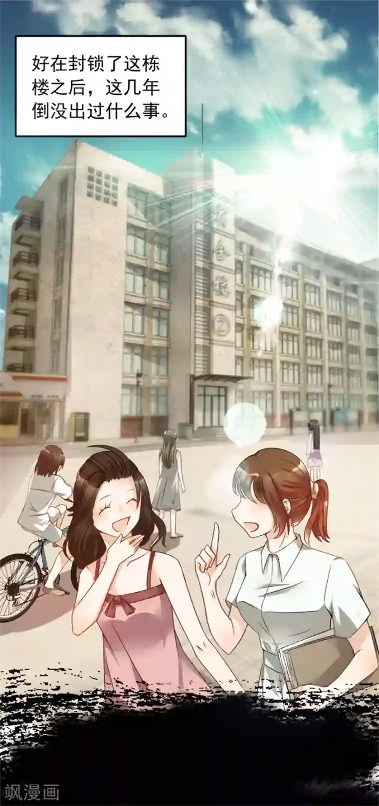 天上掉下个狐妹妹第4话 闹鬼宿舍