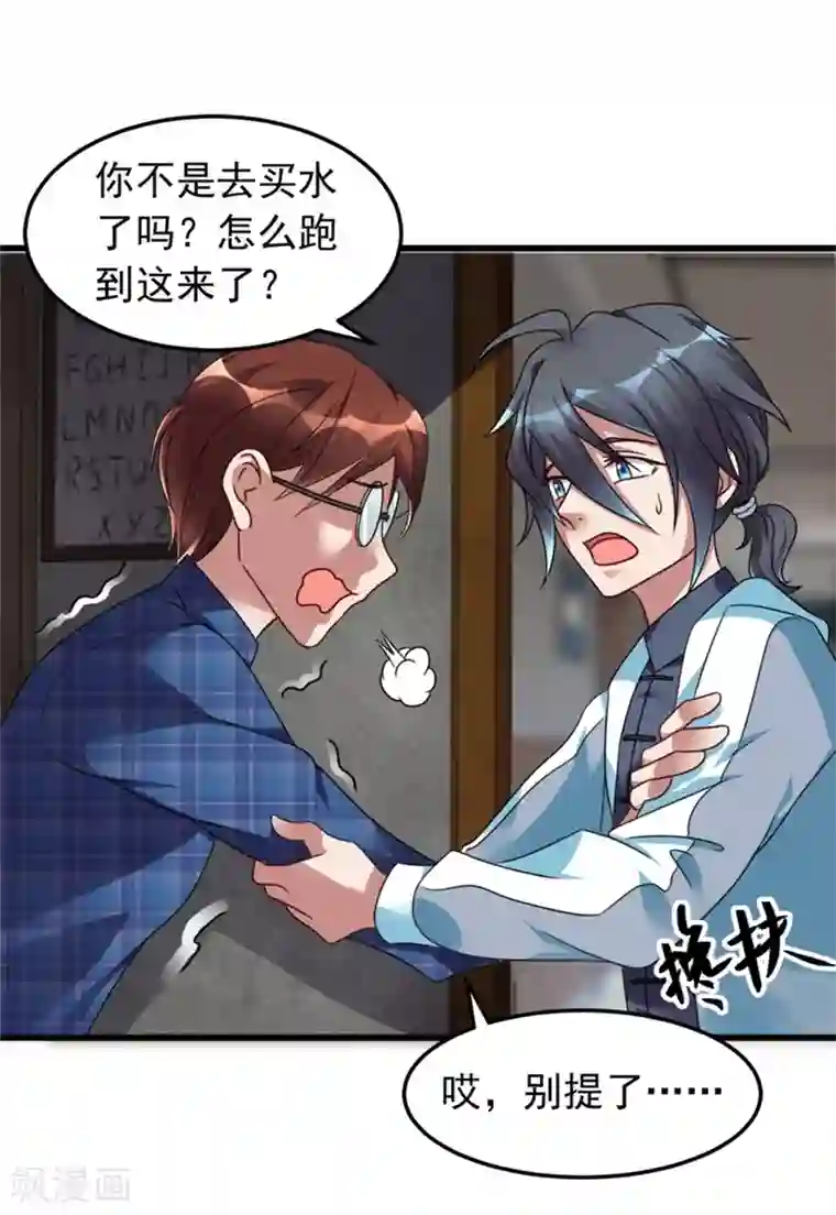 天上掉下个狐妹妹第5话 案发现场