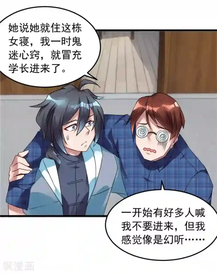 天上掉下个狐妹妹第5话 案发现场