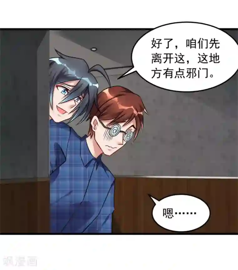 天上掉下个狐妹妹第5话 案发现场