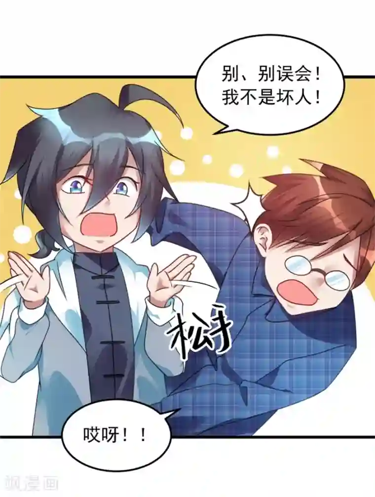 天上掉下个狐妹妹第5话 案发现场