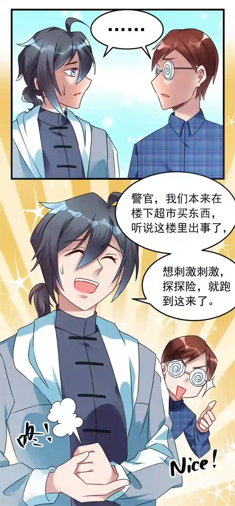 天上掉下个狐妹妹第5话 案发现场