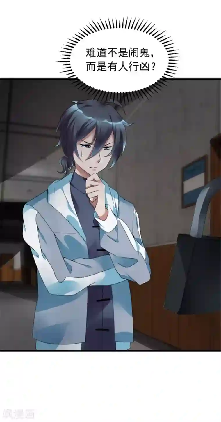 天上掉下个狐妹妹第5话 案发现场