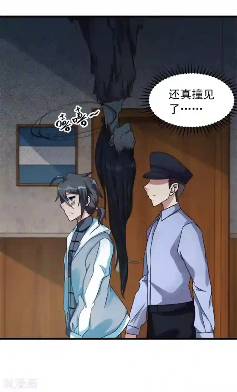 天上掉下个狐妹妹第6话 鬼打墙