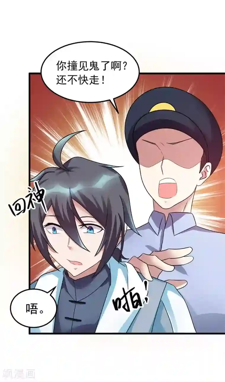 天上掉下个狐妹妹第6话 鬼打墙