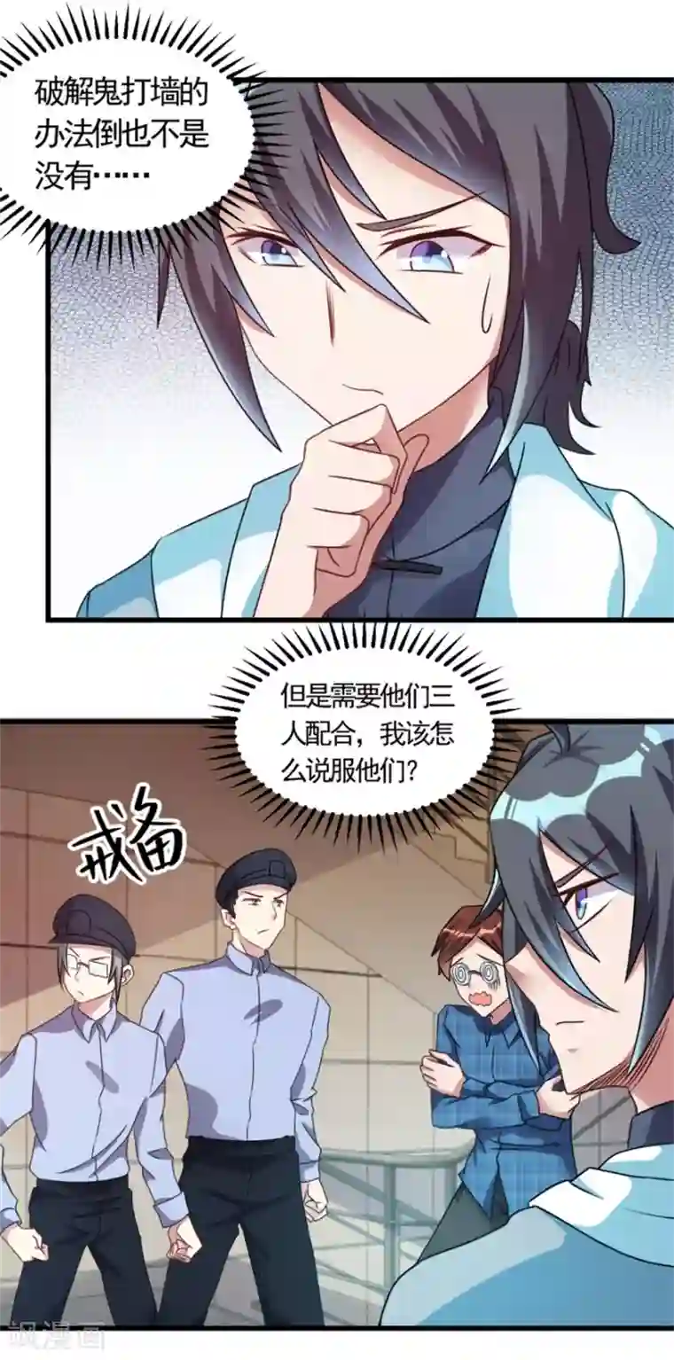 天上掉下个狐妹妹第8话 想活命就跟我走