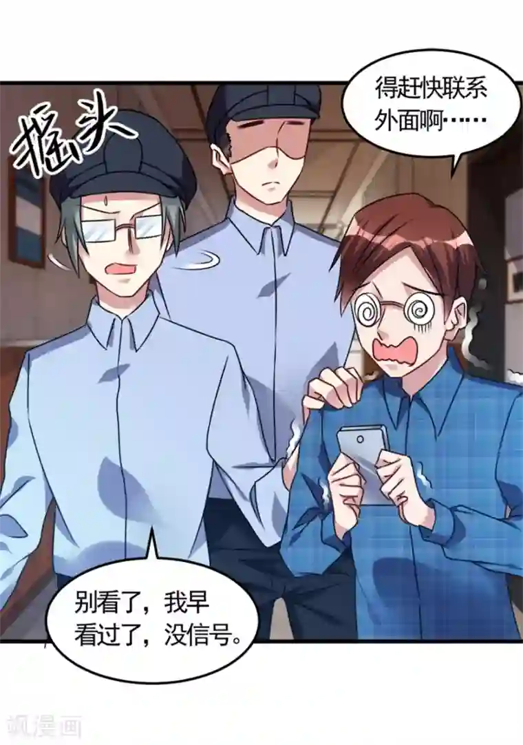 天上掉下个狐妹妹第8话 想活命就跟我走