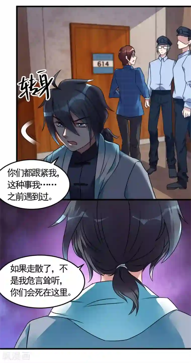 天上掉下个狐妹妹第8话 想活命就跟我走