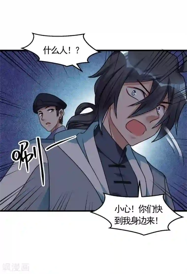 天上掉下个狐妹妹第8话 想活命就跟我走