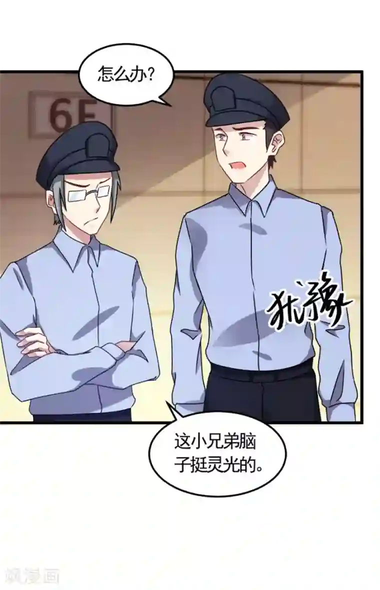 天上掉下个狐妹妹第8话 想活命就跟我走