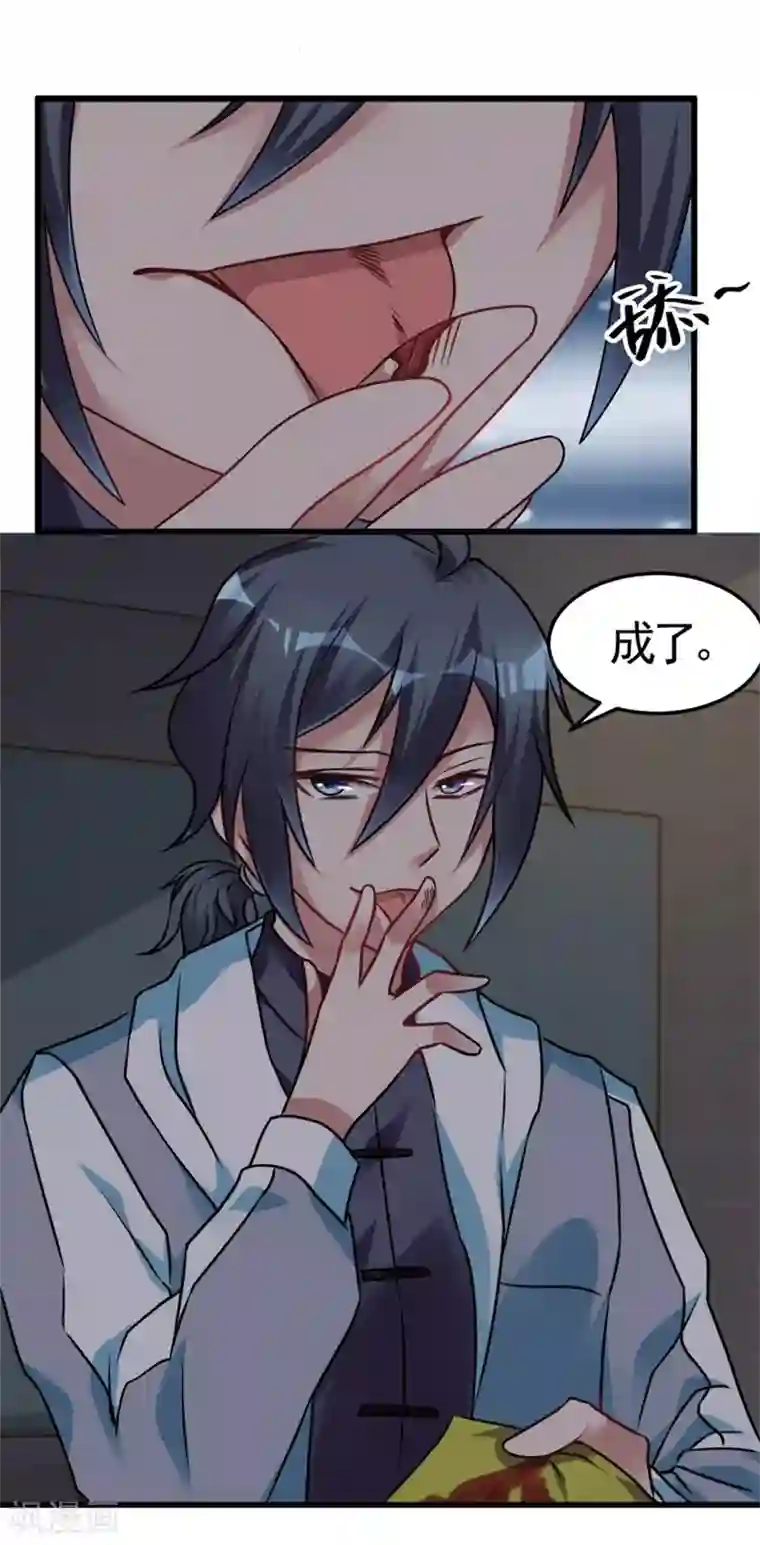 天上掉下个狐妹妹第9话 鬼画符