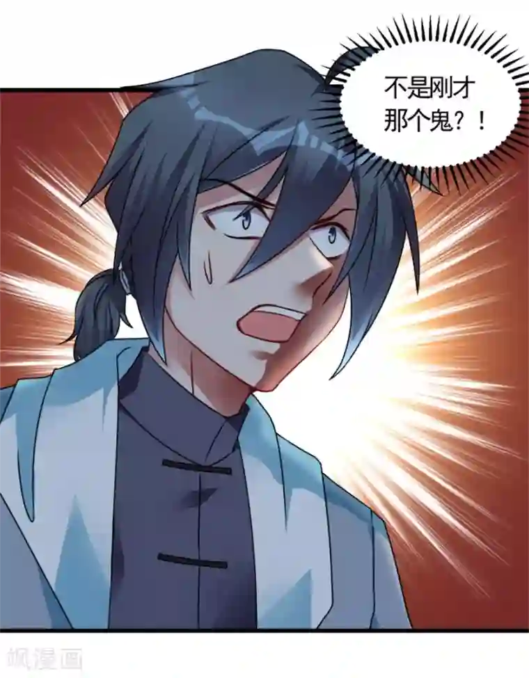 天上掉下个狐妹妹第9话 鬼画符