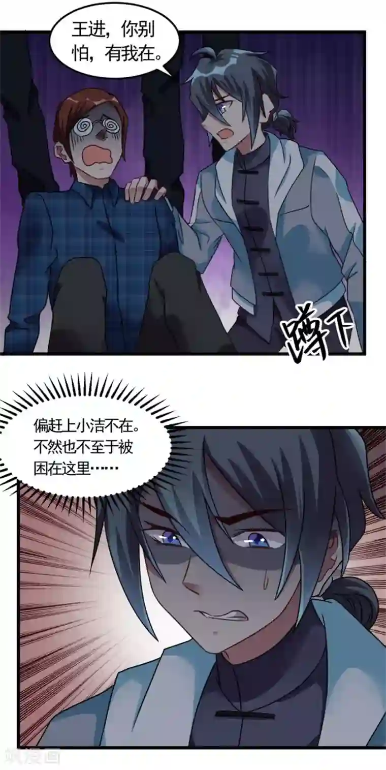 天上掉下个狐妹妹第9话 鬼画符