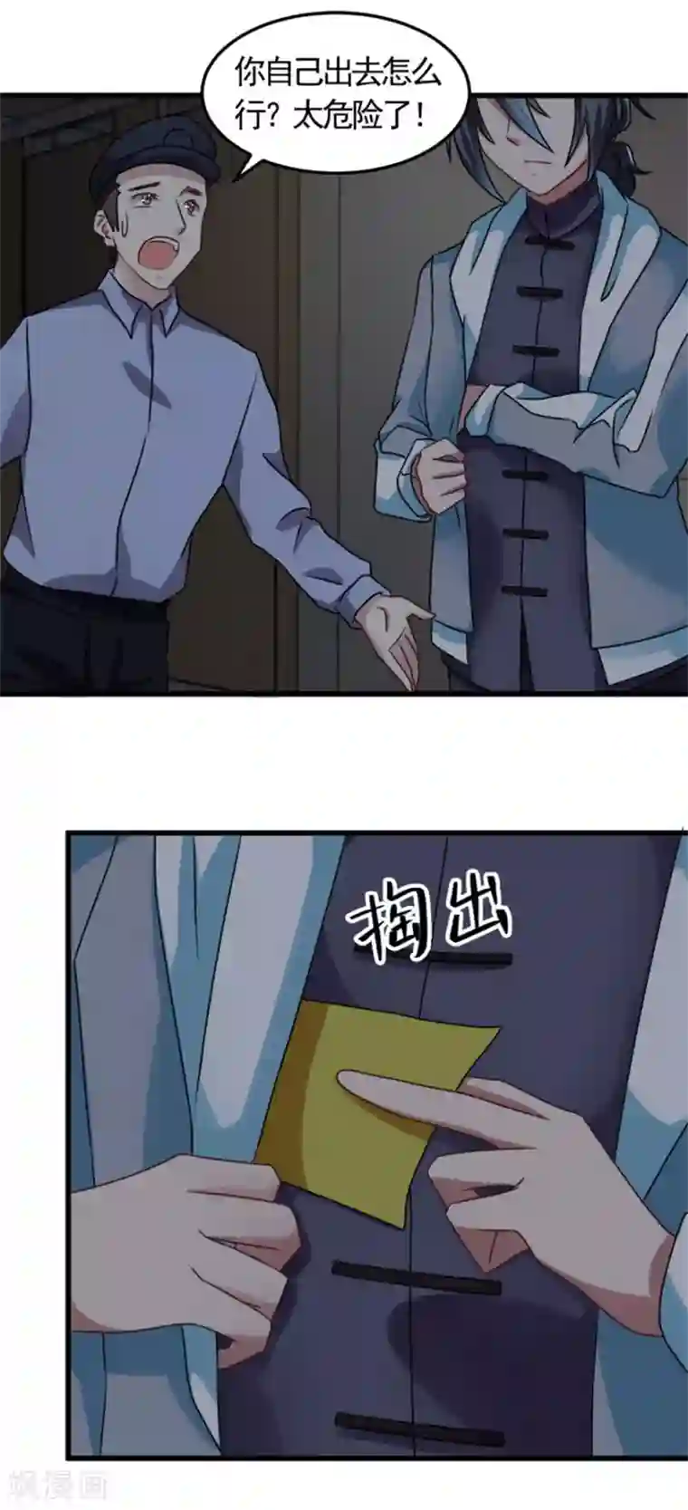 天上掉下个狐妹妹第9话 鬼画符