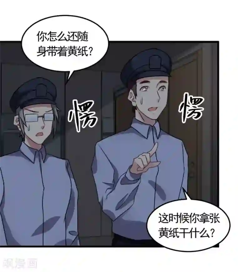 天上掉下个狐妹妹第9话 鬼画符