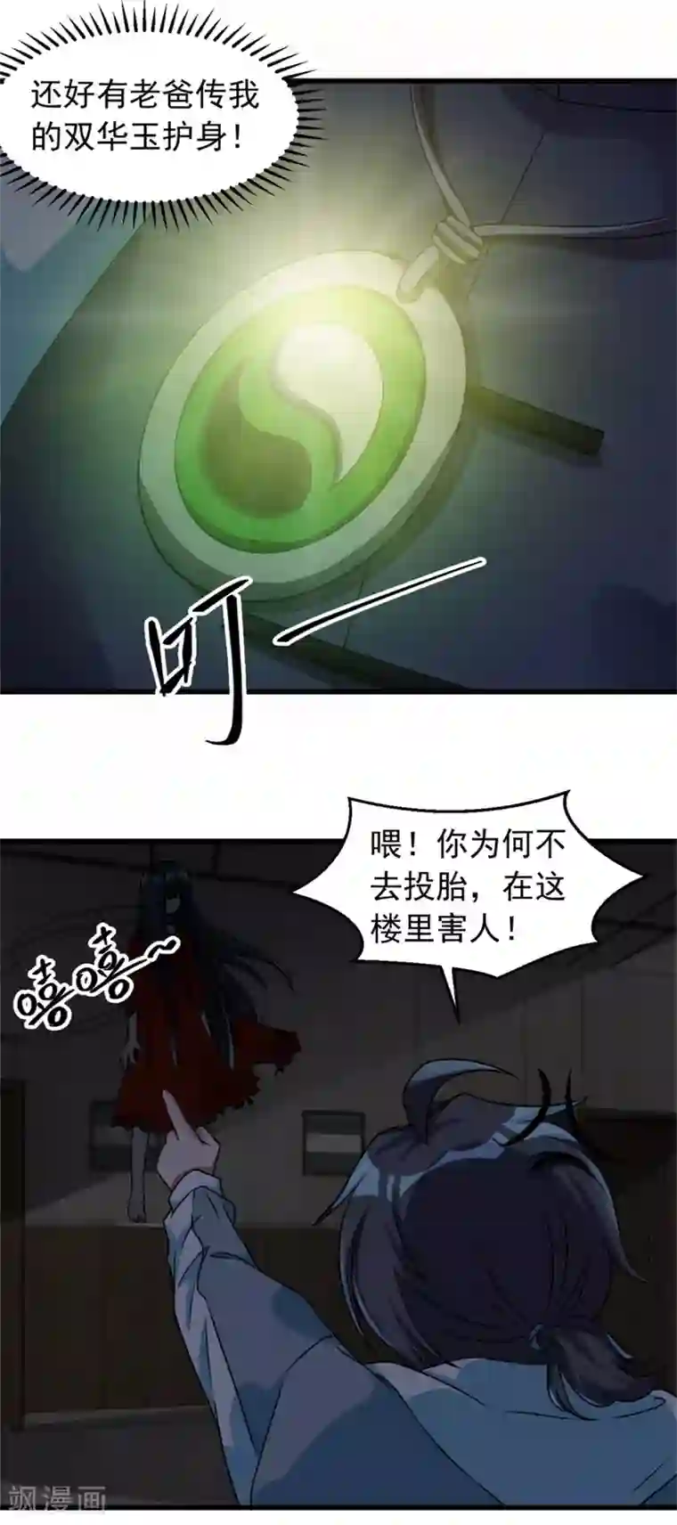 天上掉下个狐妹妹第10话 恐怖的女生宿舍