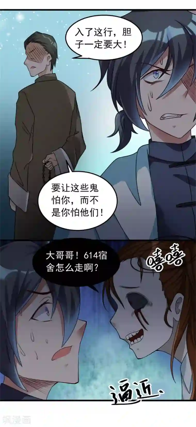 天上掉下个狐妹妹第11话 614宿舍怎么走？