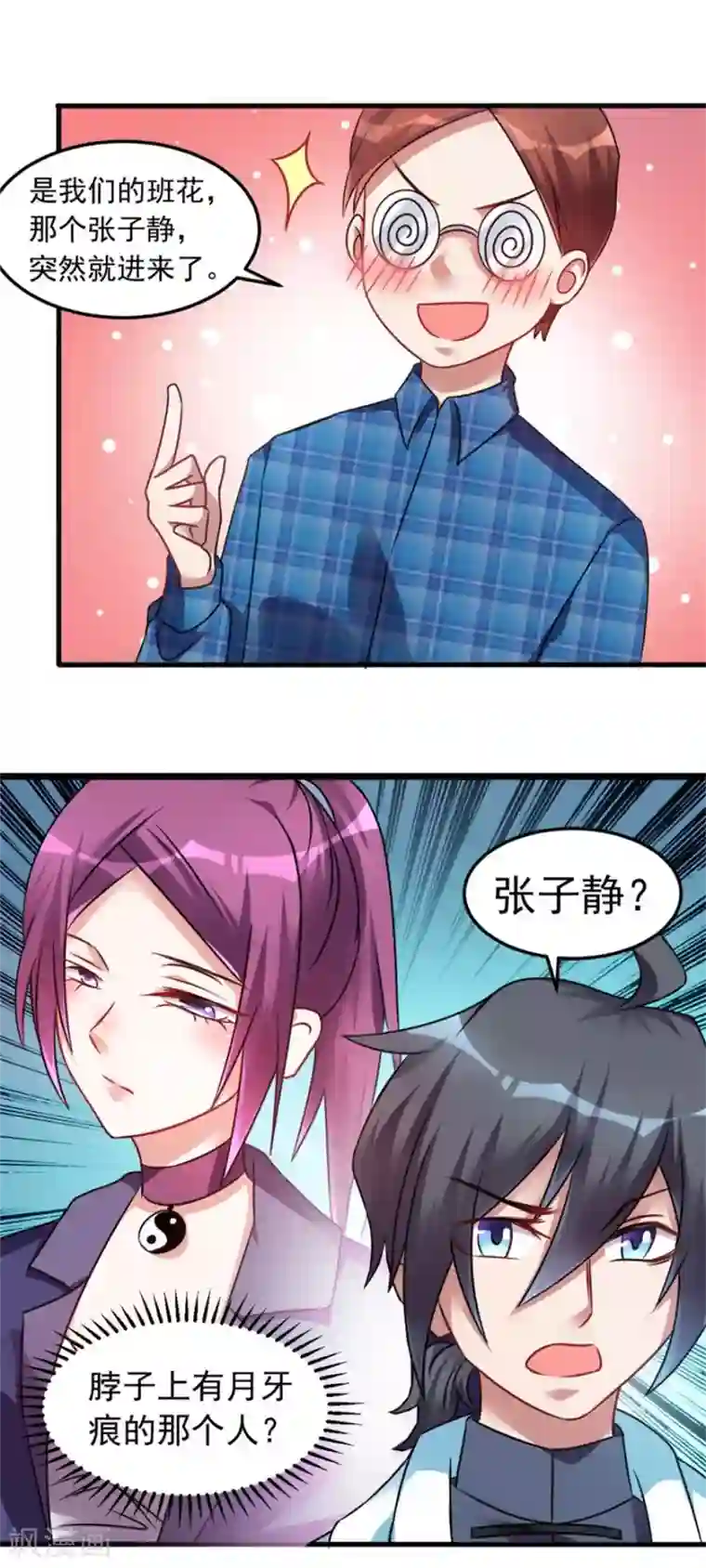 天上掉下个狐妹妹第12话 这个女人不寻常