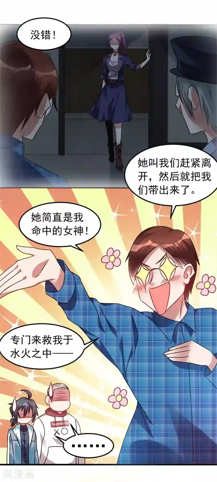 天上掉下个狐妹妹第12话 这个女人不寻常