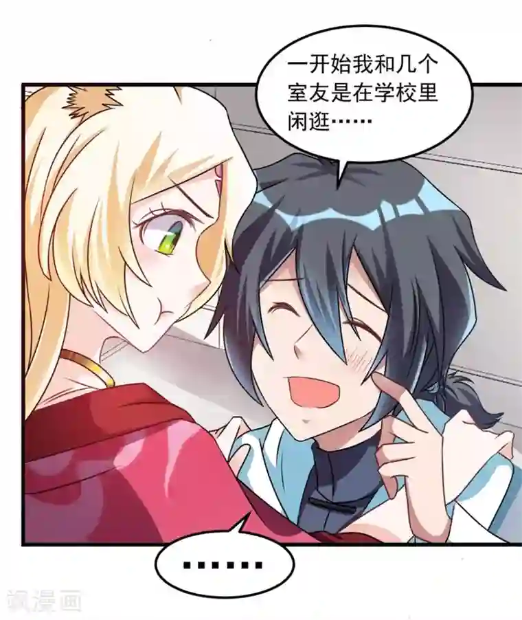 天上掉下个狐妹妹第12话 这个女人不寻常