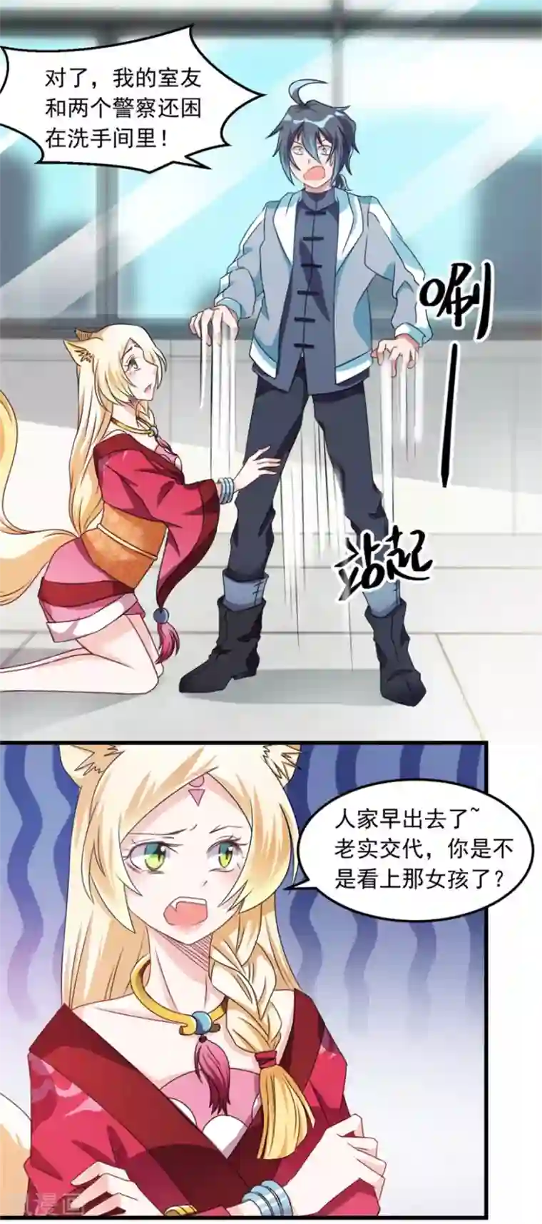 天上掉下个狐妹妹第12话 这个女人不寻常