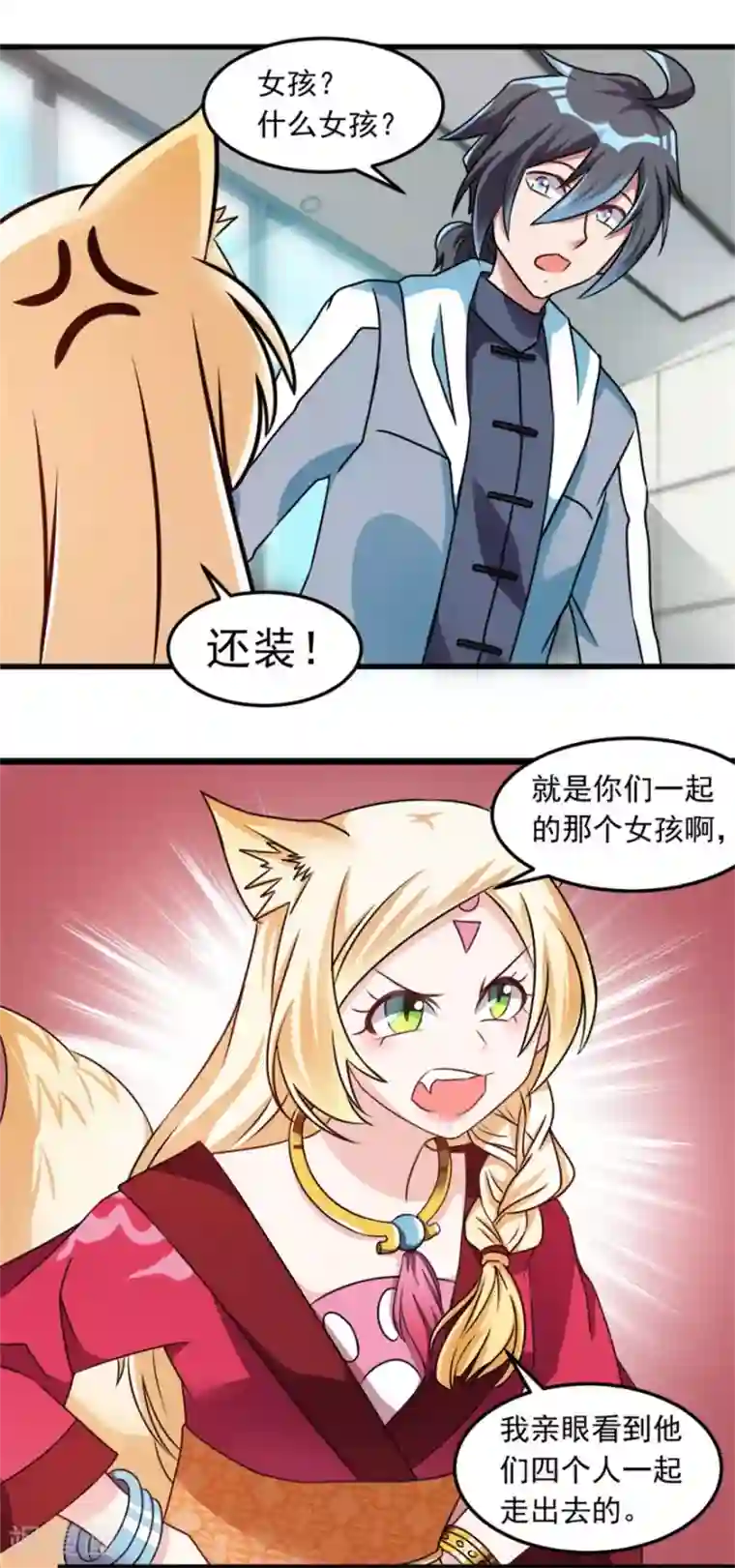 天上掉下个狐妹妹第12话 这个女人不寻常