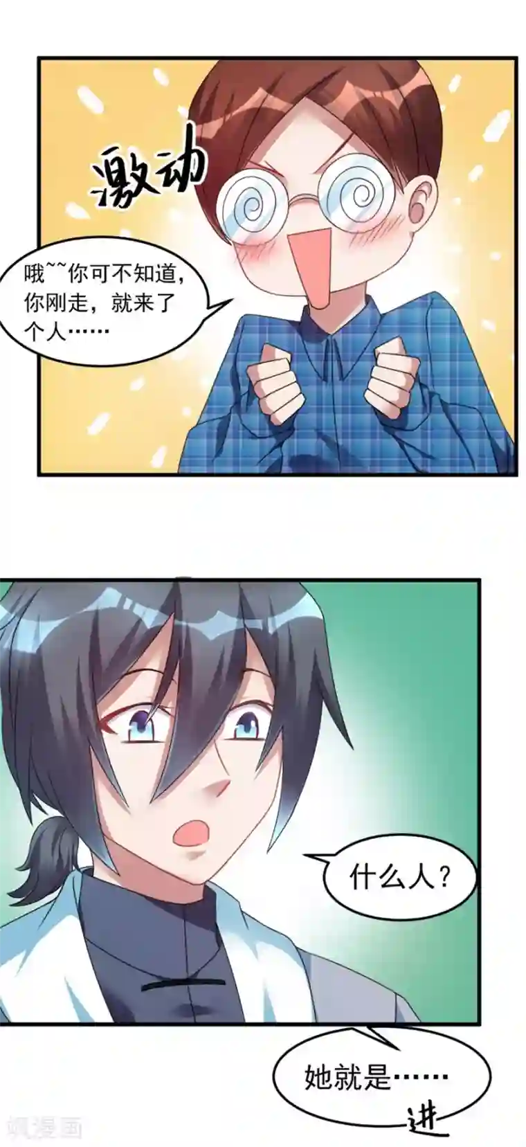 天上掉下个狐妹妹第12话 这个女人不寻常