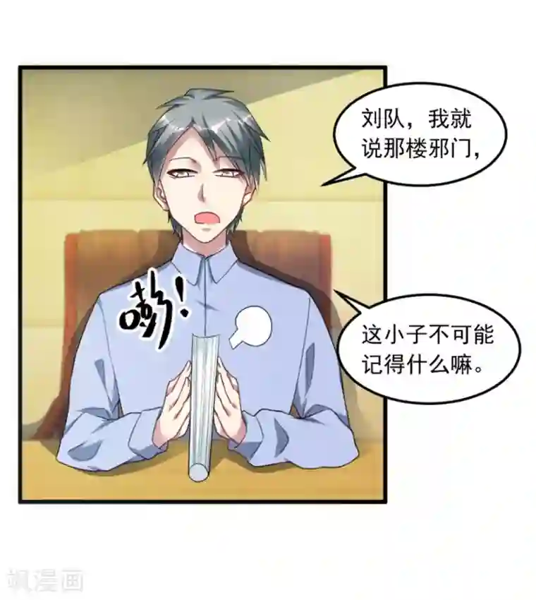 天上掉下个狐妹妹第13话 警局走一趟