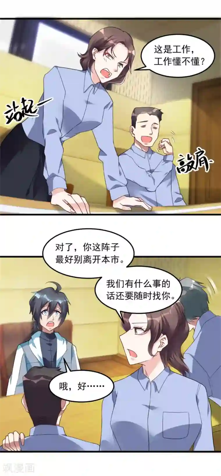 天上掉下个狐妹妹第13话 警局走一趟