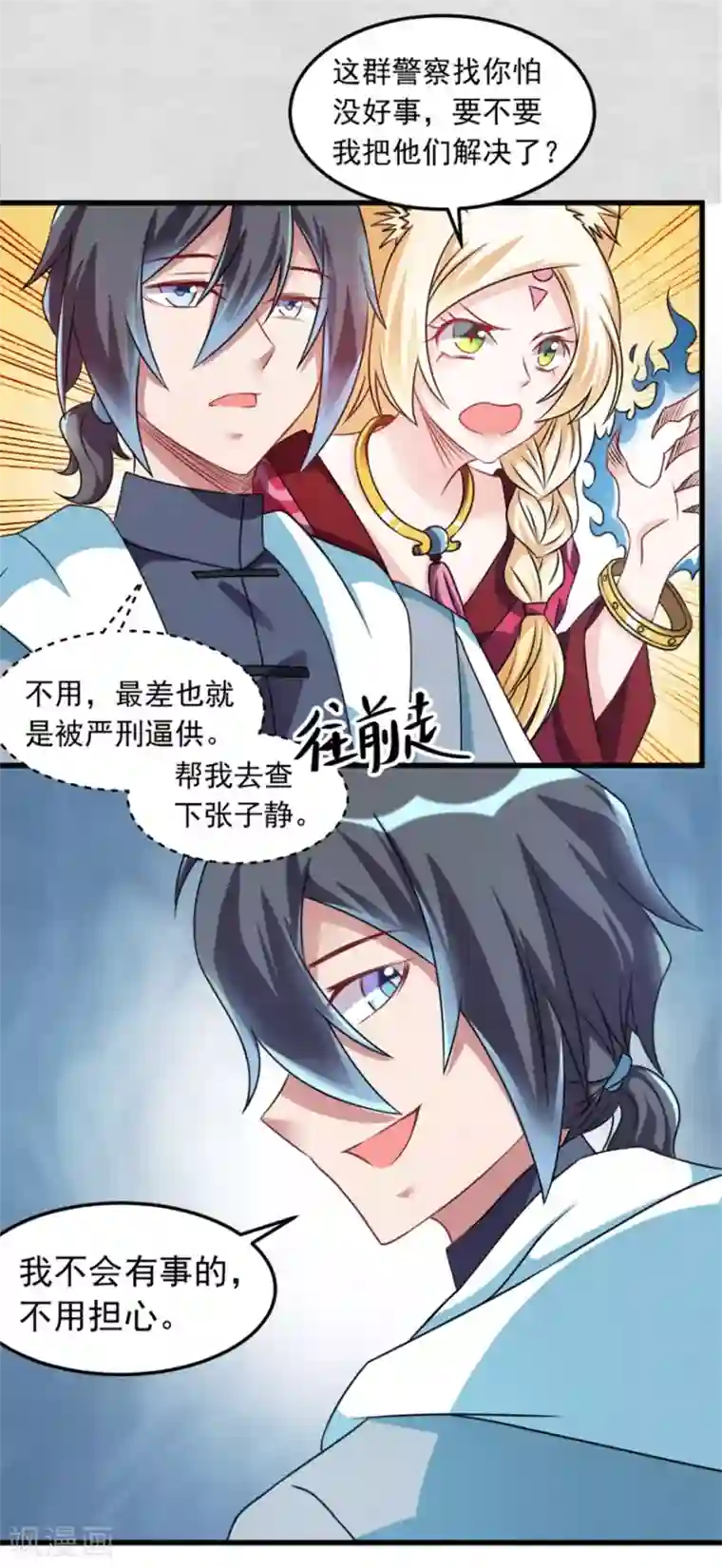 天上掉下个狐妹妹第13话 警局走一趟