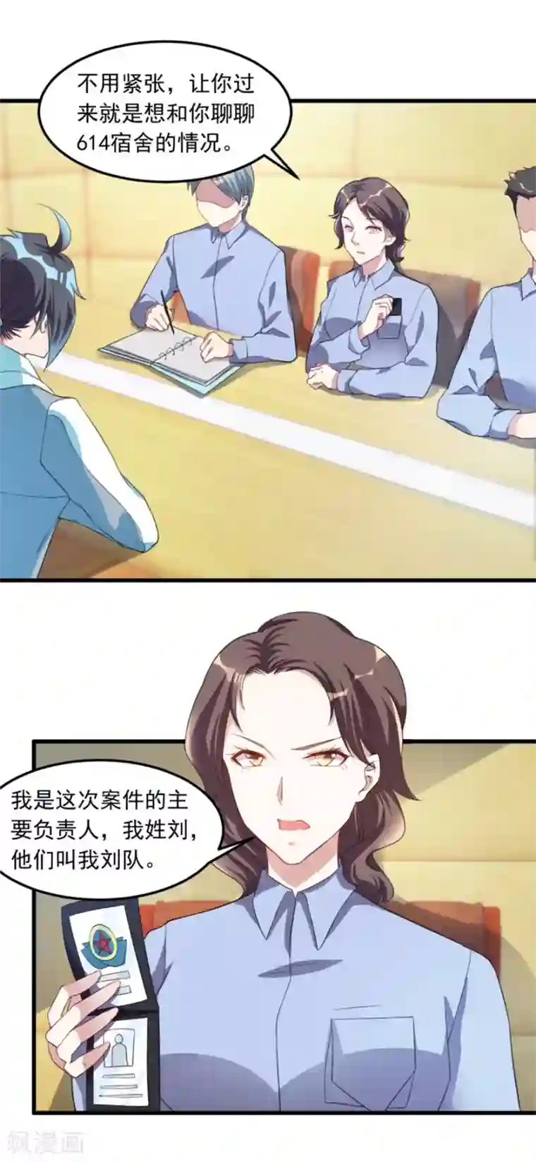 天上掉下个狐妹妹第13话 警局走一趟