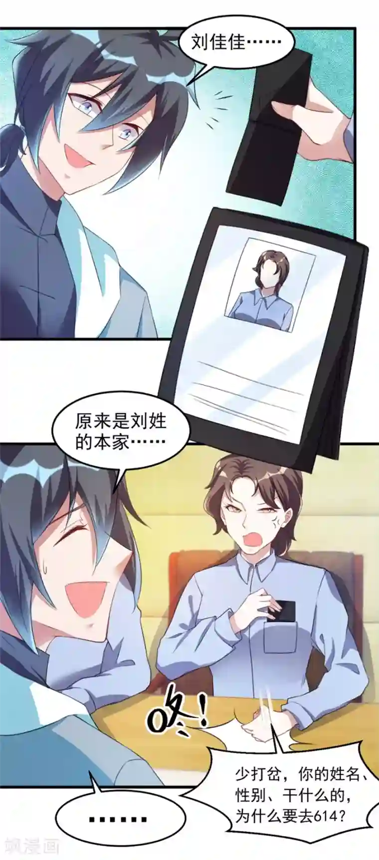 天上掉下个狐妹妹第13话 警局走一趟