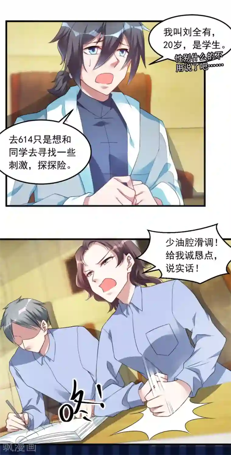 天上掉下个狐妹妹第13话 警局走一趟