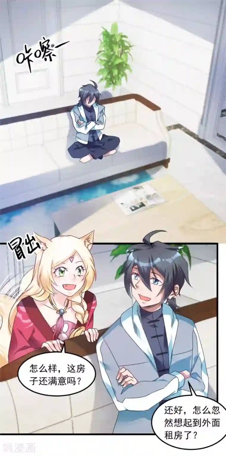 天上掉下个狐妹妹第14话 可怕的女人