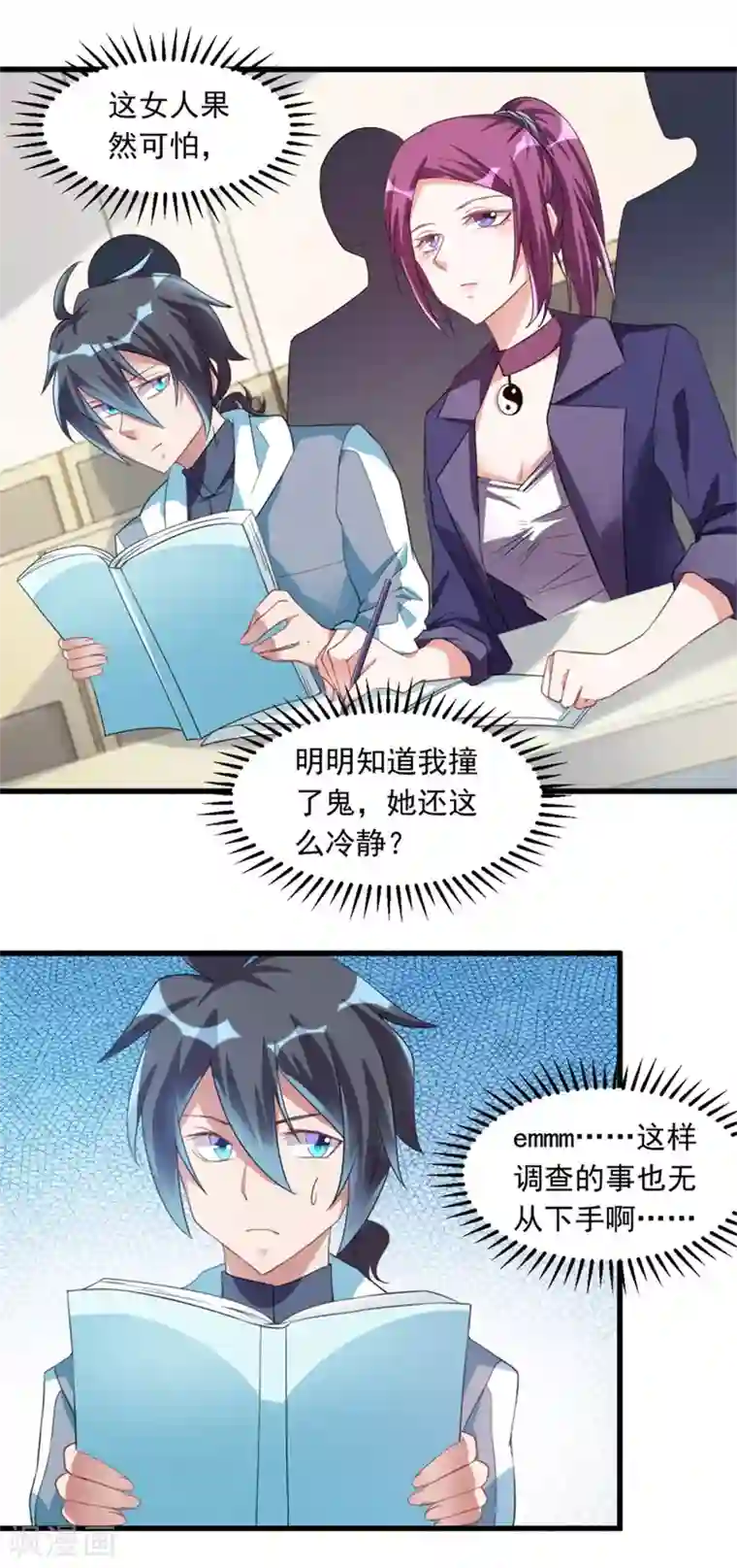 天上掉下个狐妹妹第14话 可怕的女人